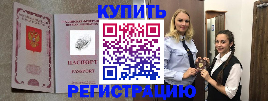 временная регистрация для школы в Новокубанске