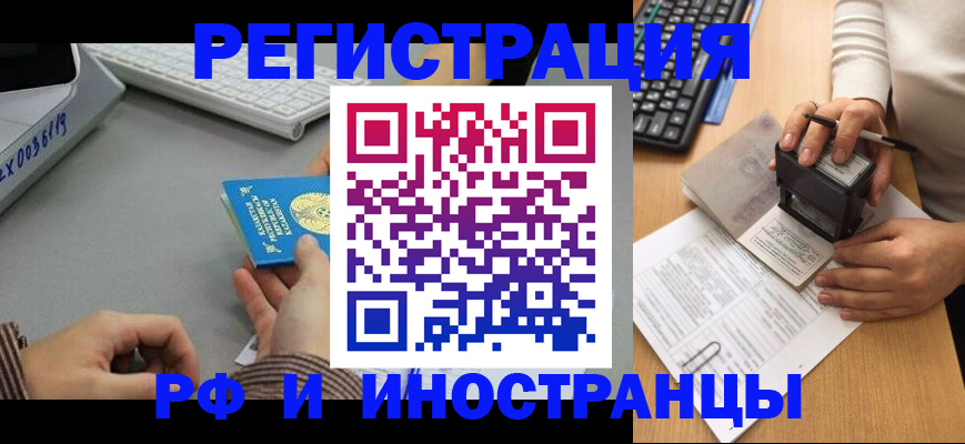временная регистрация законно в Новокубанске