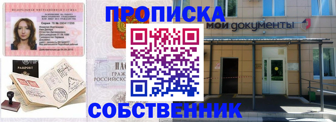 временная регистрация для школы в Новокубанске
