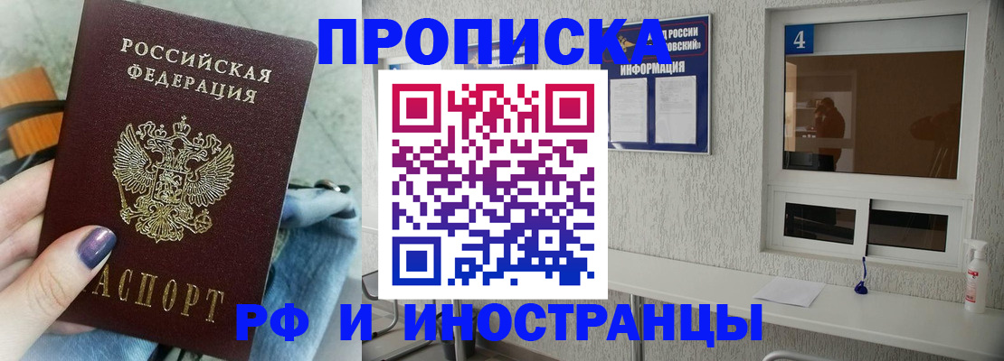 временная регистрация для всех в Новокубанске